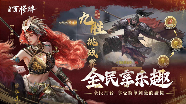 三国百将牌官方版