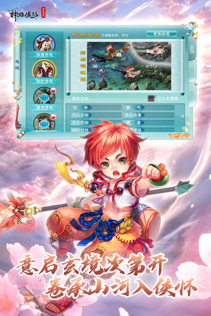 神雕侠侣犀游版