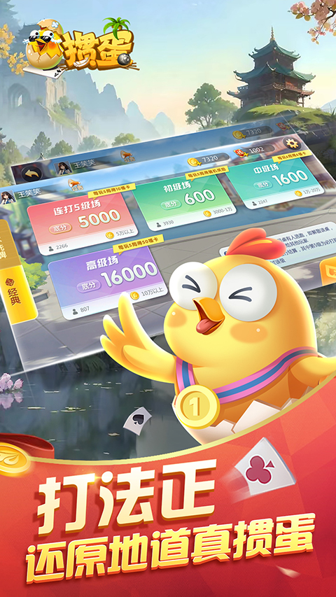 元游掼蛋手机版