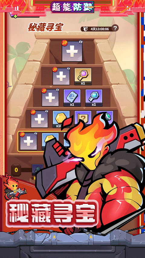 超能防御游戏官方版