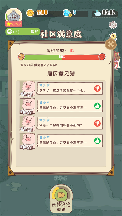 房东是魔王大人手游