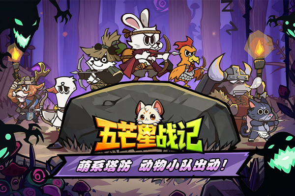 五芒星战记破解版