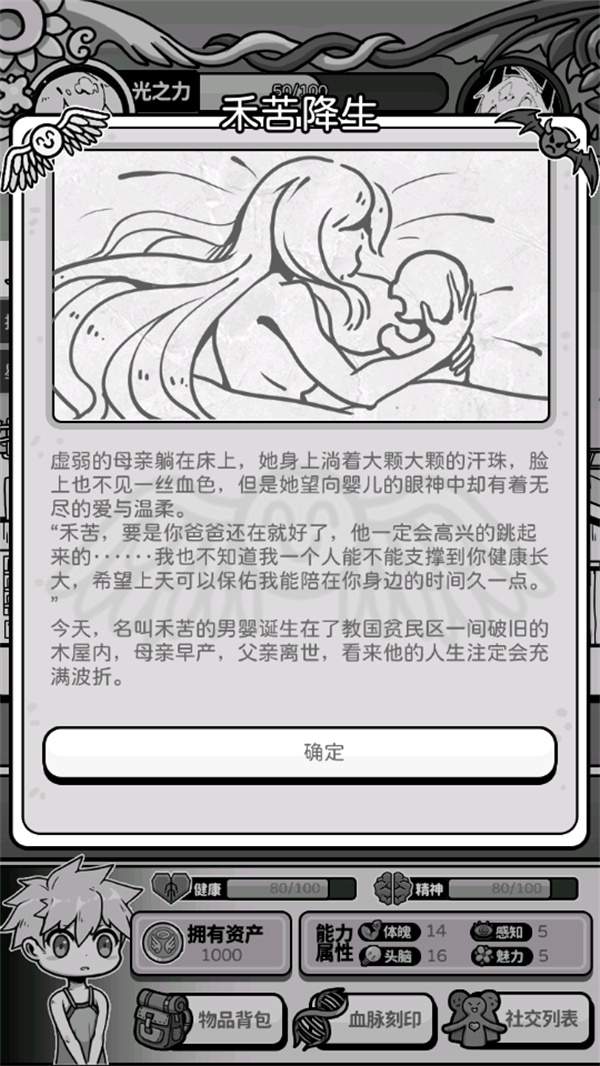 天使模拟器中文版