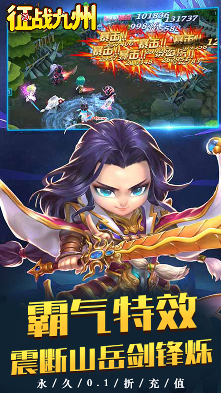 征战九州0.1折萌将争锋版