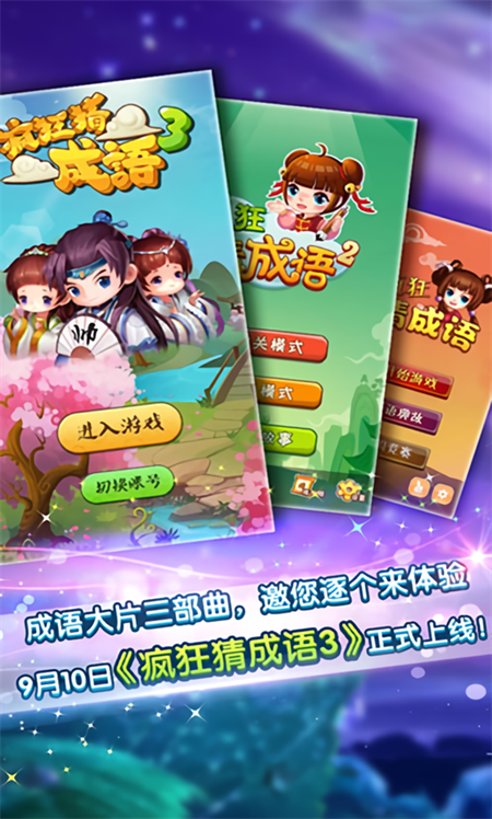 疯狂猜成语2老版本