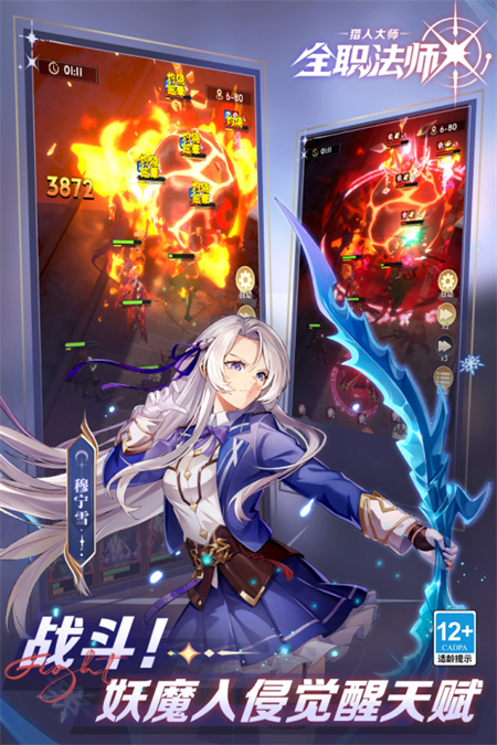 全职法师猎人大师手游官方版