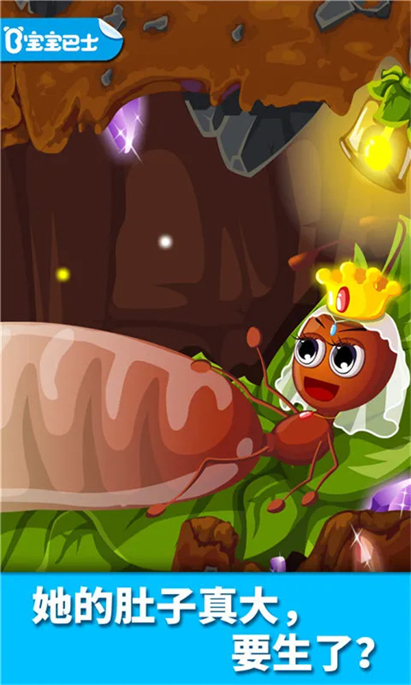 宝宝认蚂蚁儿童游戏