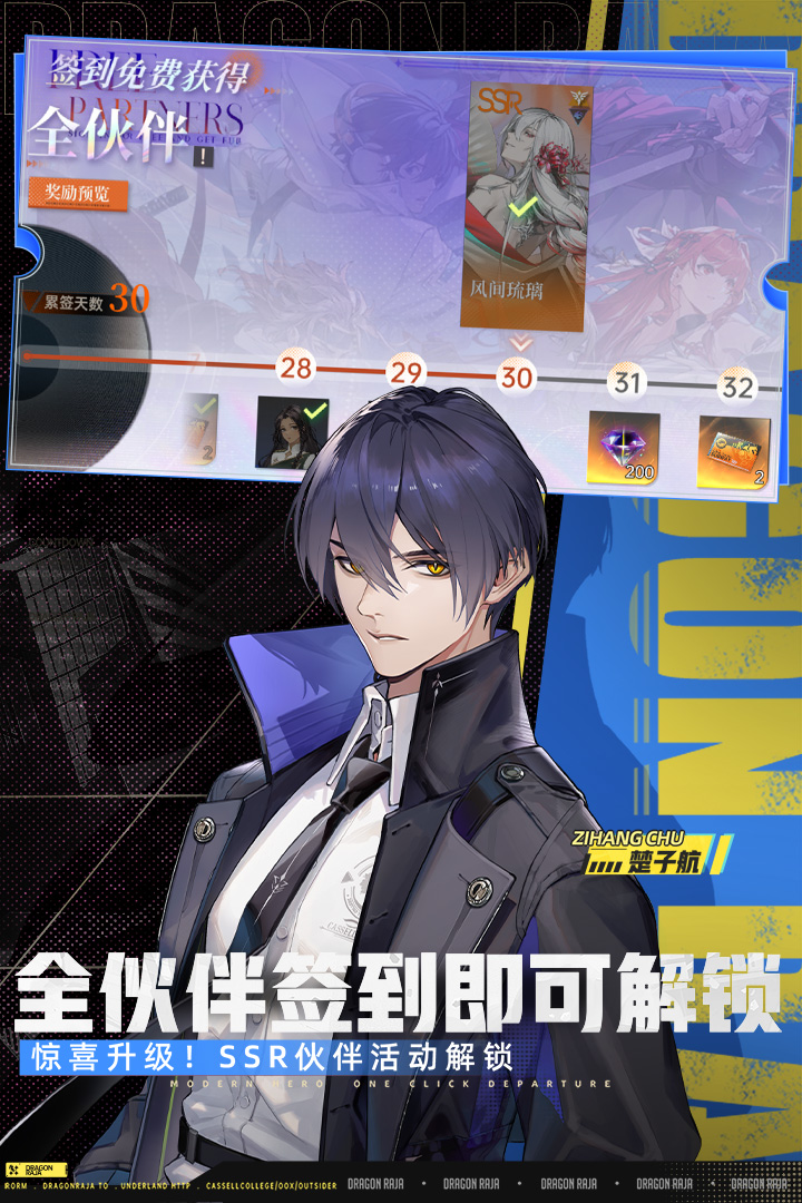 龙族卡塞尔之门vivo渠道服