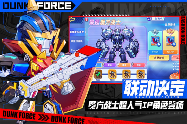 灌篮军团最新版