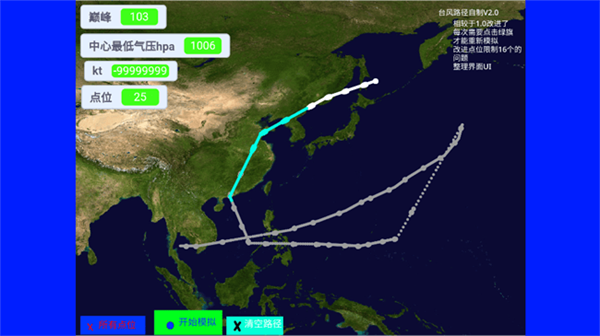 台风模拟器手游