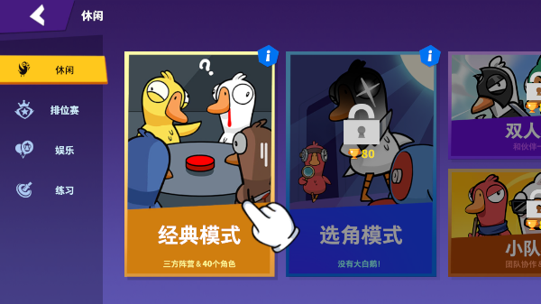 鹅鸭杀3D官方正版游戏