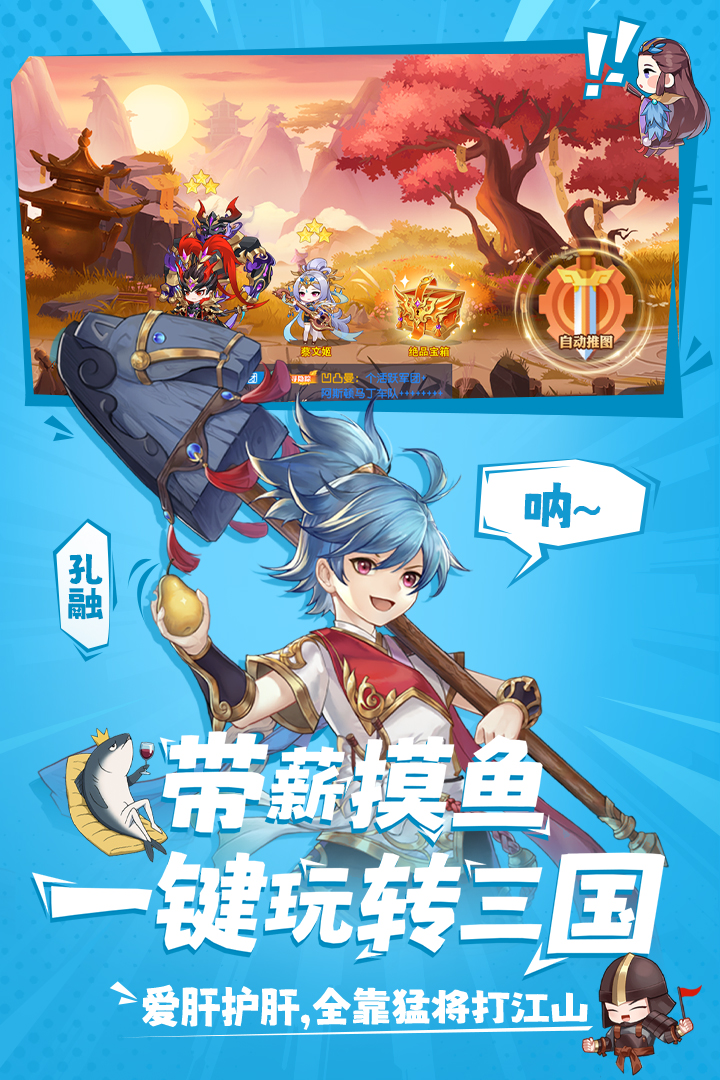 头铁主公最新版