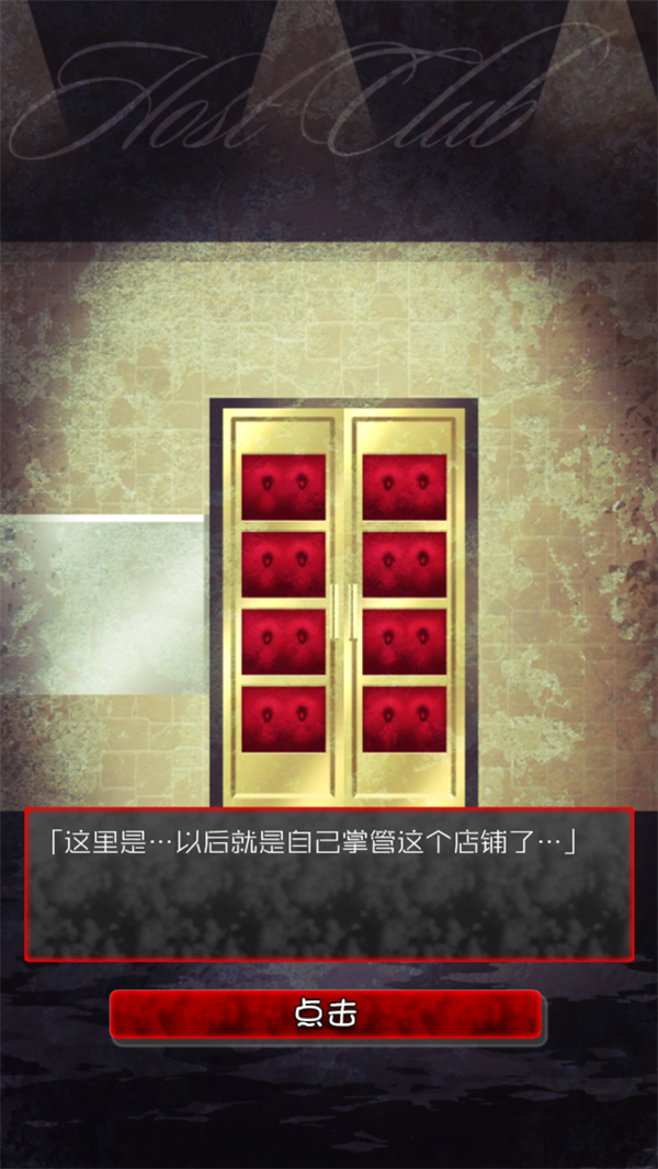 牛郎店的危险游戏汉化破解版