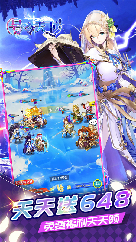 号令天下2(次元冒险0.1折送648)