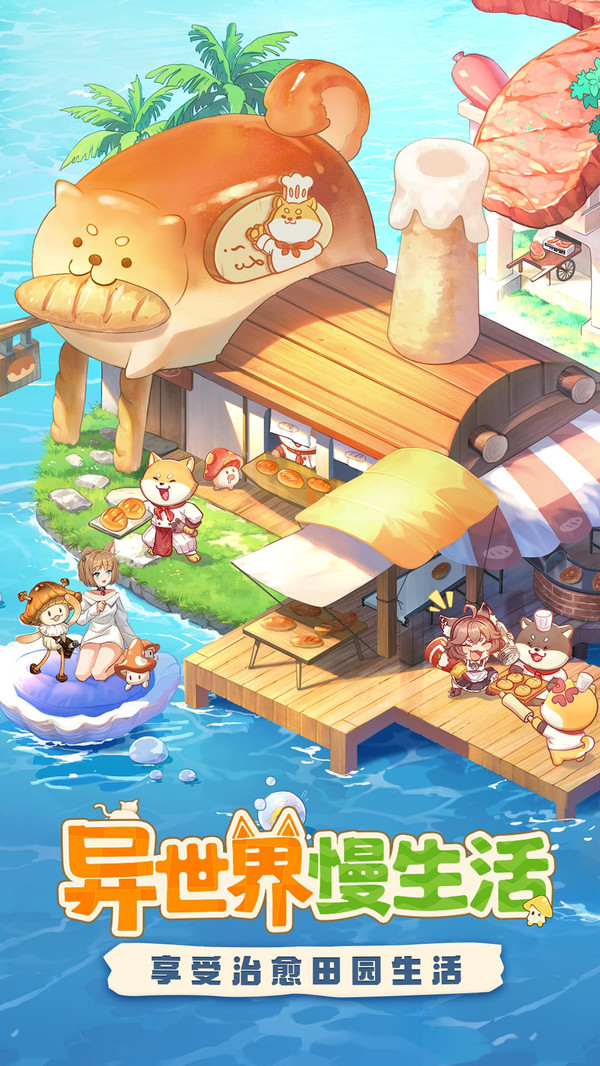 异世界慢生活破解版