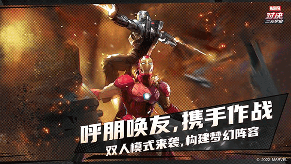 漫威对决九游渠道服