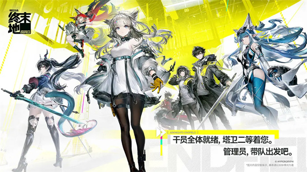 明日方舟终末地测试服