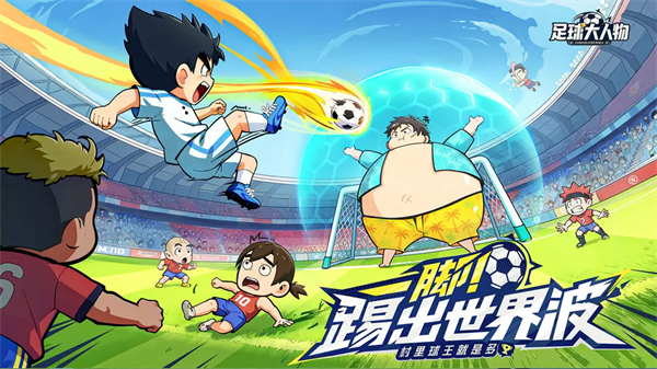 足球大人物破解版内置菜单