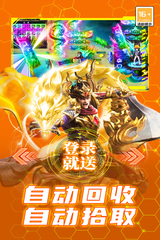 御龙主宰传奇手游