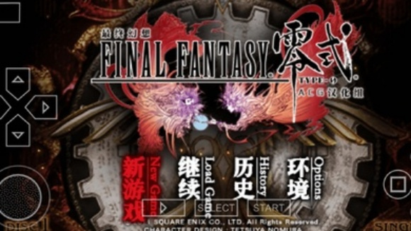 最终幻想零式中文版