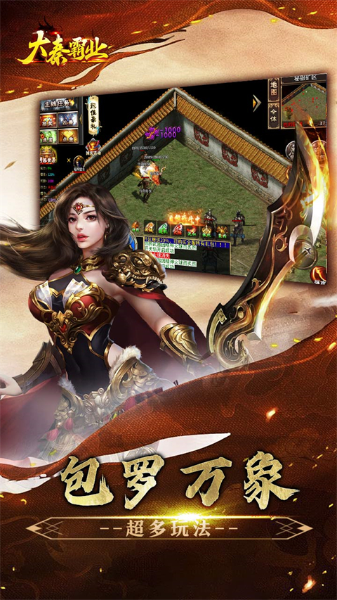 大秦霸业最新版