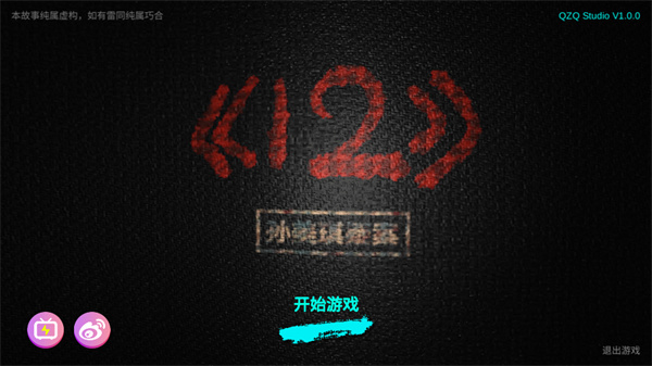 孙美琪疑案12手机版