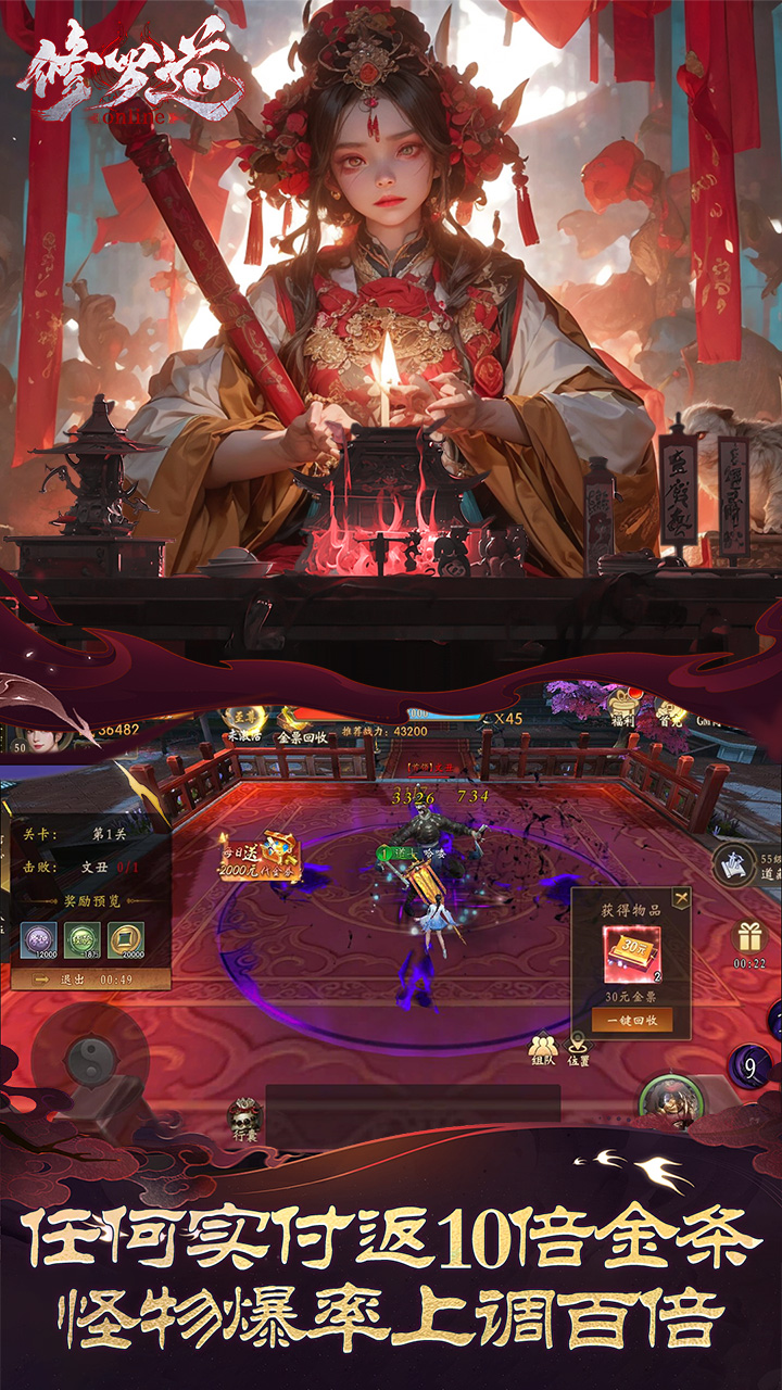 修罗道online折扣版