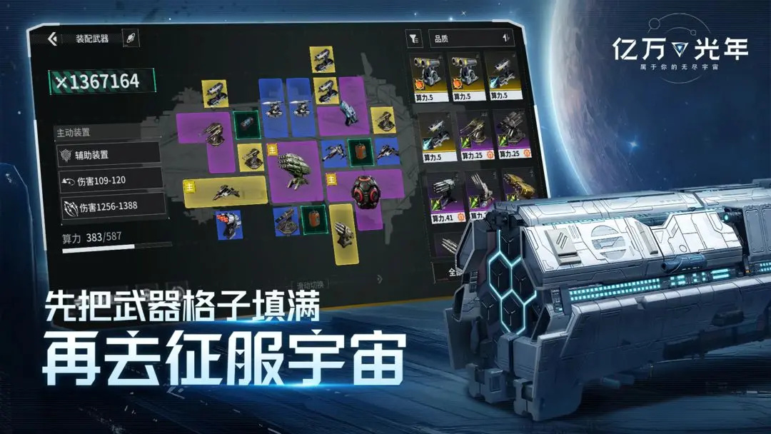 亿万光年手游下载