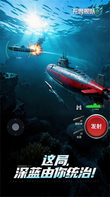 无畏舰队(3A级海战)