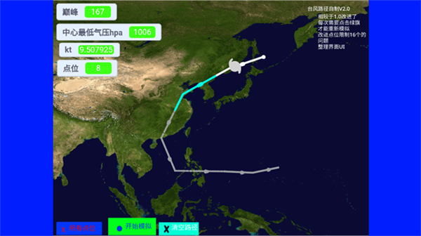 台风模拟器手游