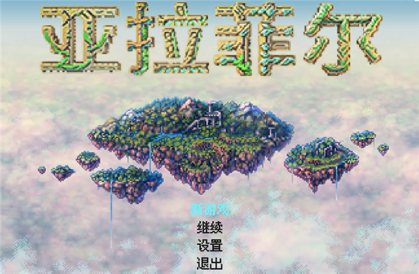 亚拉菲尔手机版下载