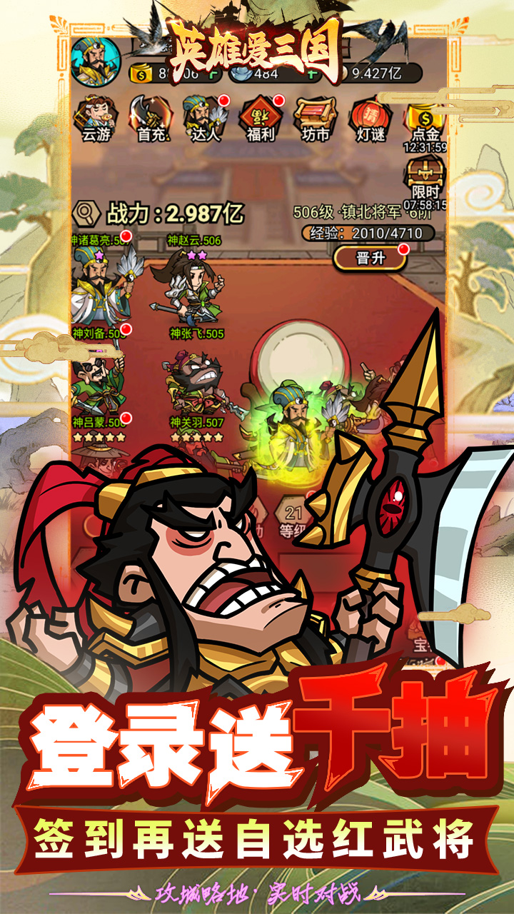 英雄爱三国0.05折版