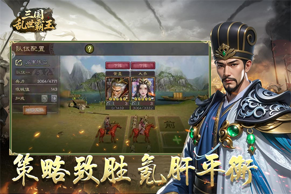 三国乱世霸王破解版