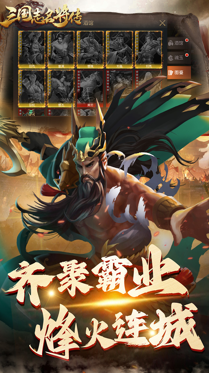 三国志名将传首续0.1折乱世枭皇版