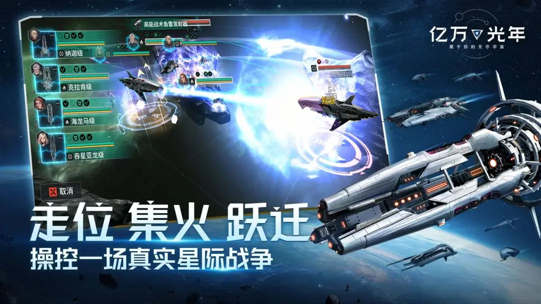 亿万光年手游下载