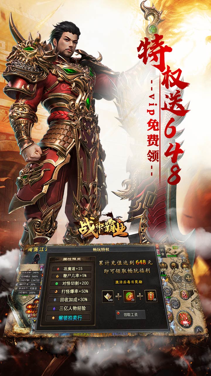 战神霸业叁壹专属神器无限刀版