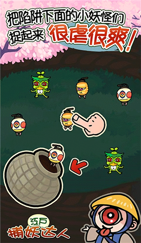 庭院里的妖怪们破解版