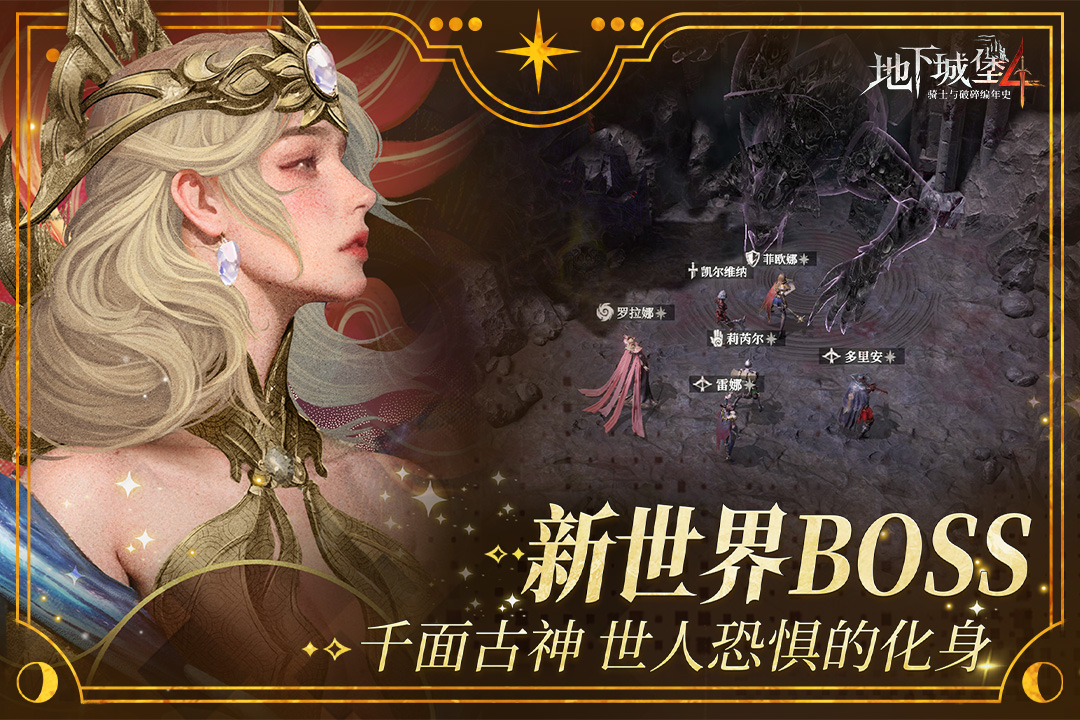 地下城堡4骑士与破碎编年史破解版