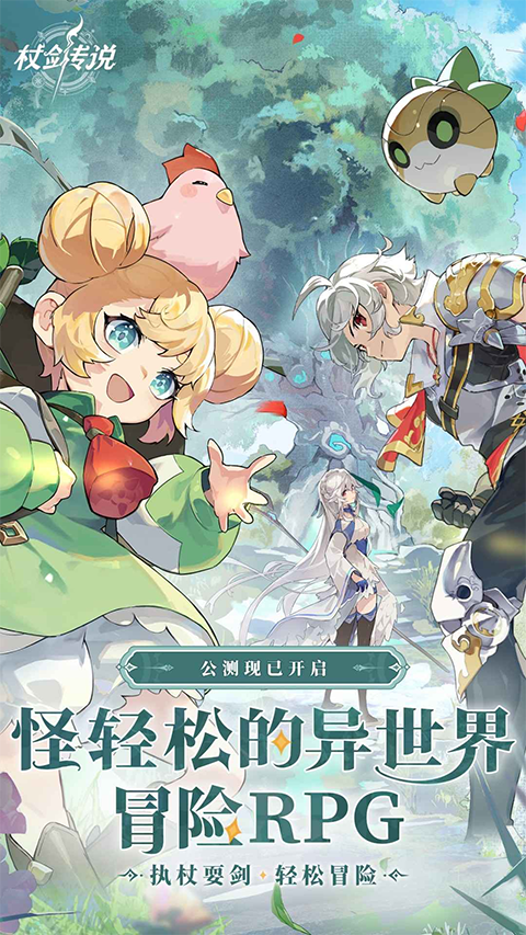 杖剑传说官方版最新游戏