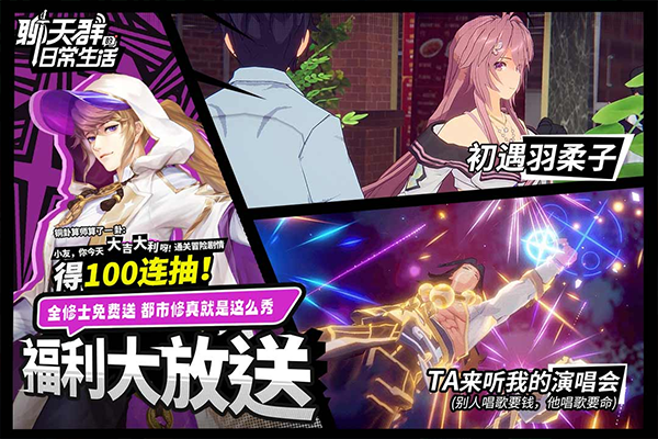 聊天群的日常生活免费版