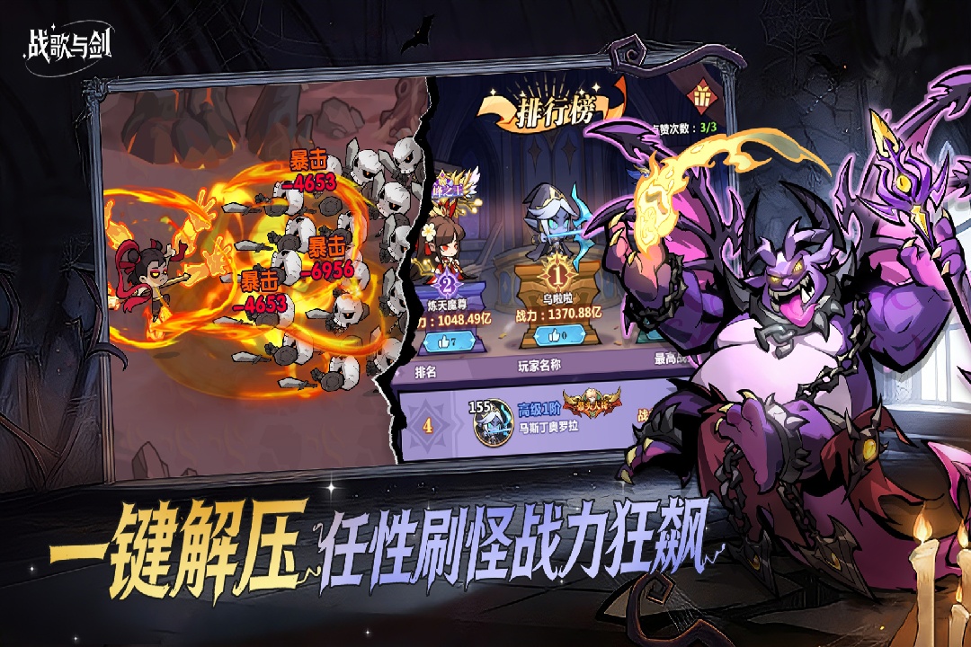 战歌与剑无限内购版