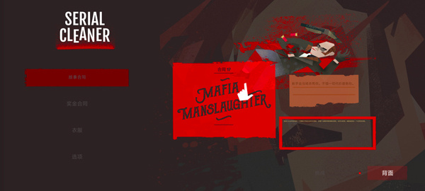 连环清洁工手机版下载