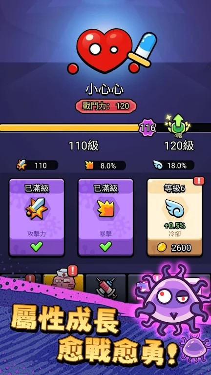 细胞保卫战破解版