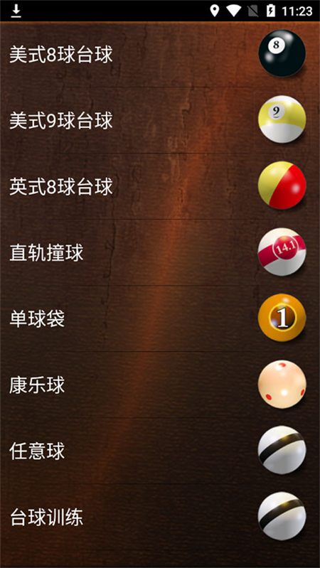 经典台球单机游戏手机版