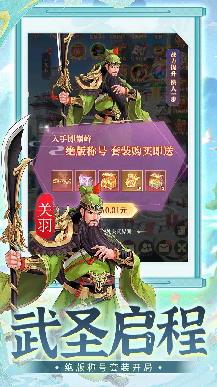 武圣三国0.1无限代金内置免费版