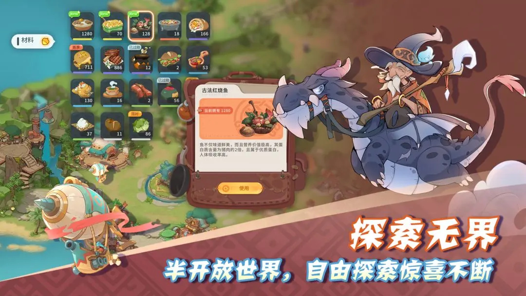 驯龙之旅手游下载