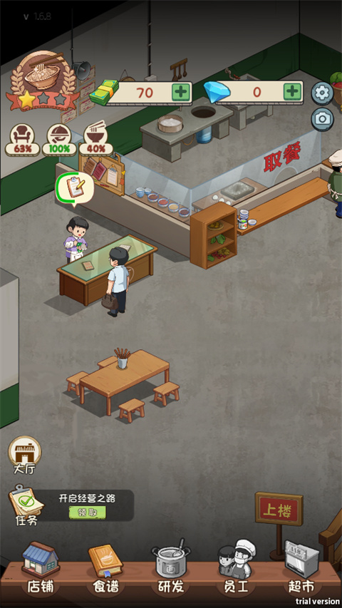 老爹餐厅破解版