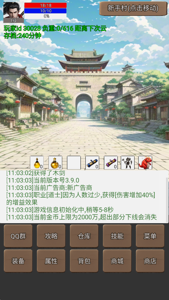 无限升级的战士传说3破解版