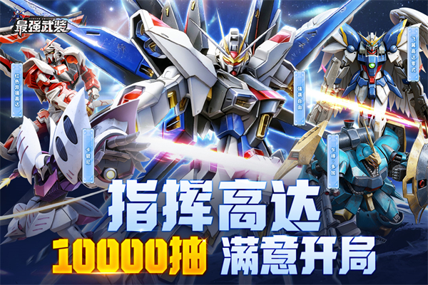 最强武装手游最新版