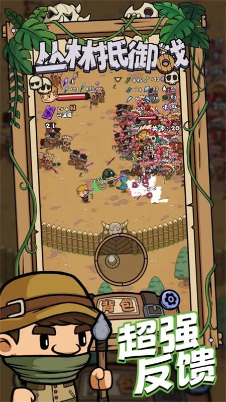 丛林抵御战手游